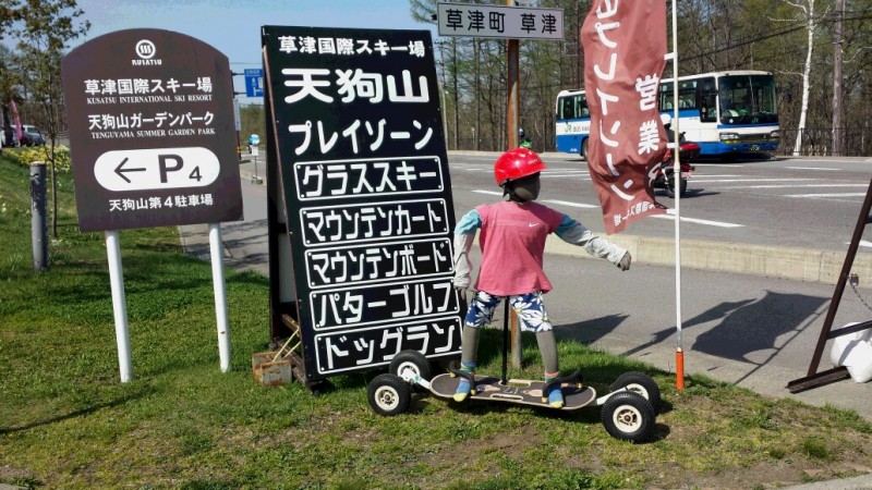 天狗山8（看板）