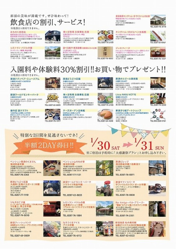 那須満喫大感謝祭3