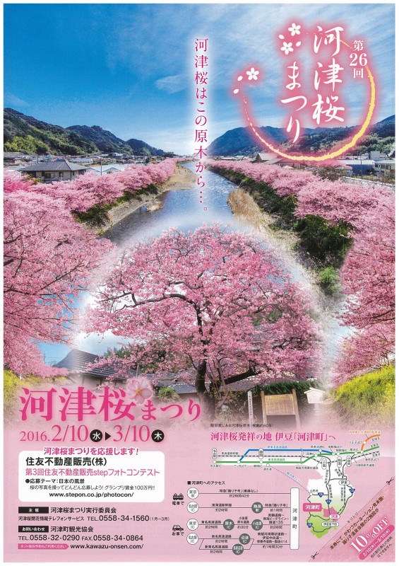 河津桜まつり　表