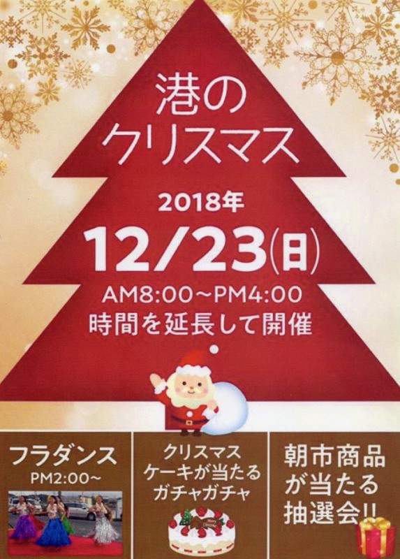 港のクリスマス?