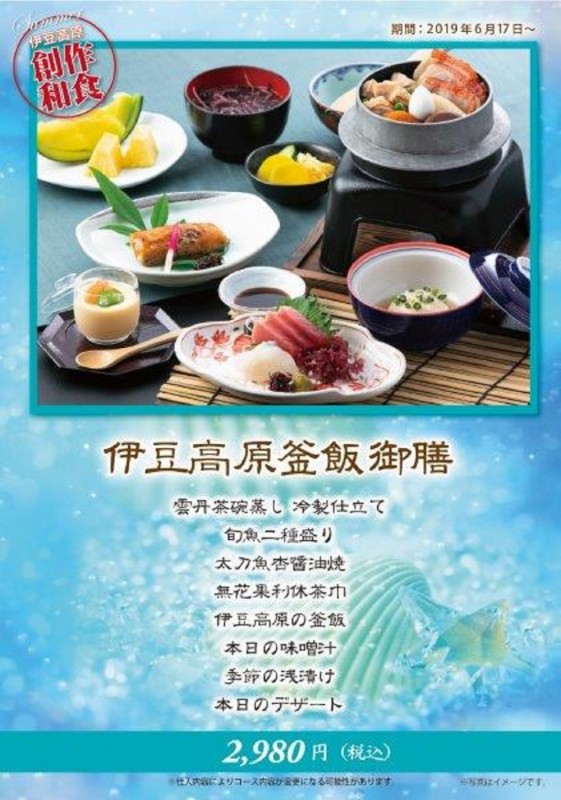 20190626_伊豆高原_釜飯御膳