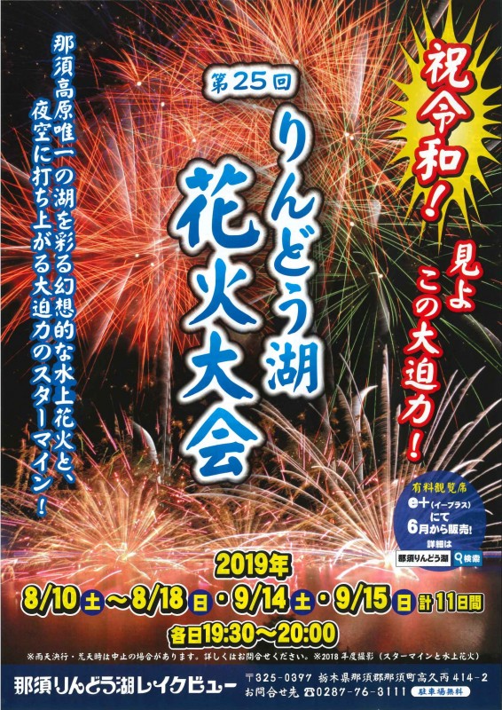 花火 りんどう 大会 湖