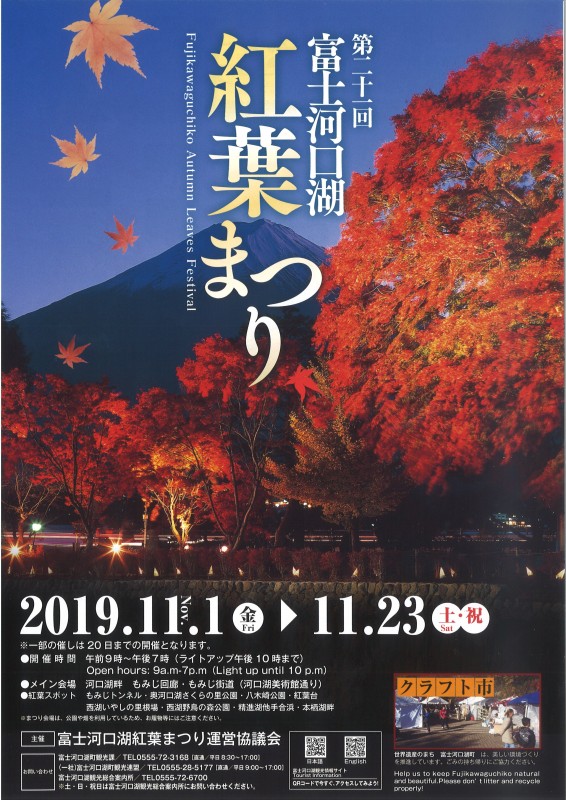 20191024_河口湖_紅葉祭り