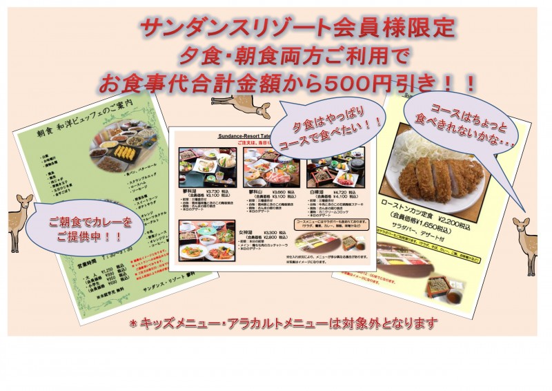 20191125夕朝食両方ご利用で500円引き！！