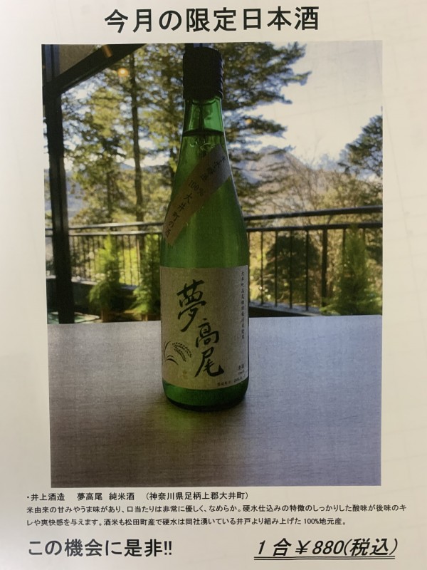 20200221今月の日本酒