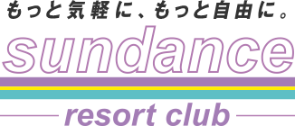 もっと気軽に、もっと自由に。sundance resort club