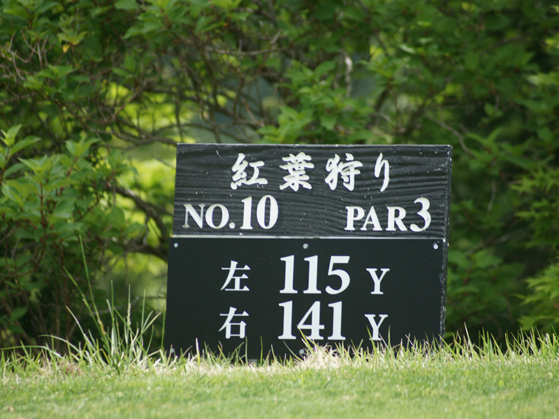 湯の花薫る　箱根でゴルフ「新緑杯」