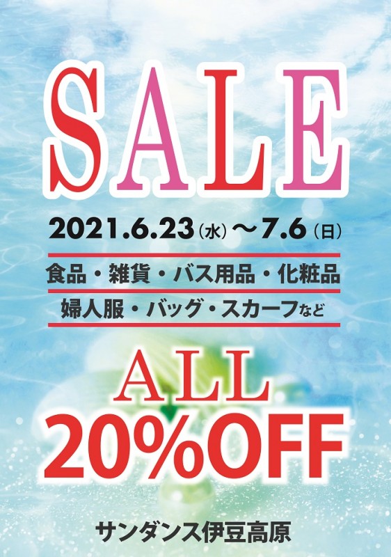 売店SALE