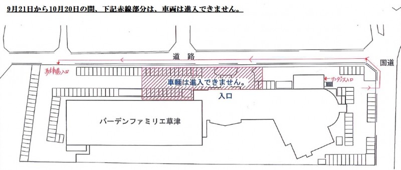 草津