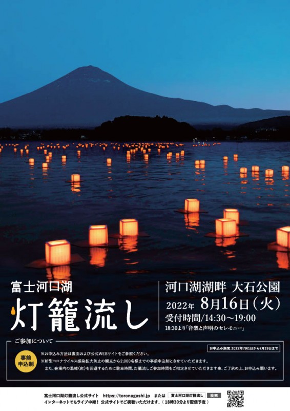 灯籠流し
