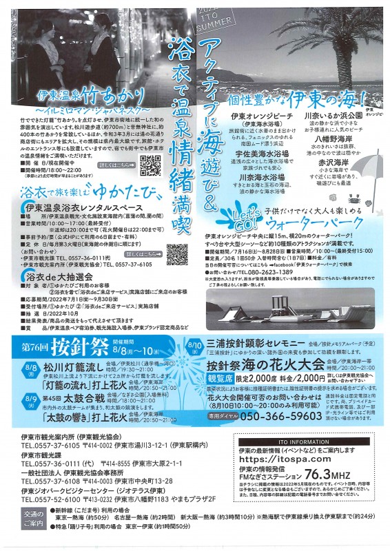 伊東温泉海の花火大会?