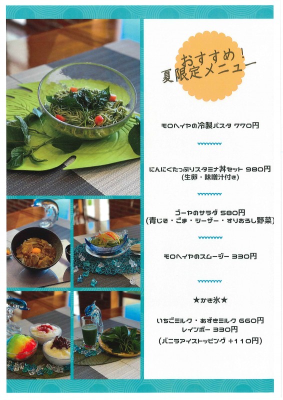 夏メニュー