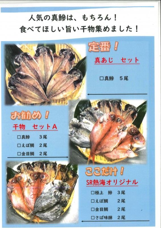 画像?　干物土産