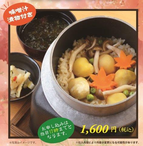 栗釜飯セット